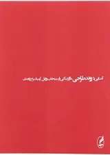 کتاب آشنایی با روند طراحی