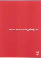 کتاب آشنایی با روند طراحی