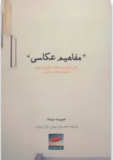 کتاب ''مفاهیم عکاسی''