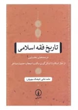 کتاب تاریخ فقه اسلامی
