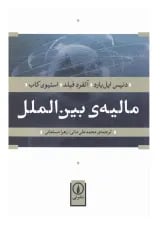 کتاب مالیه بین الملل