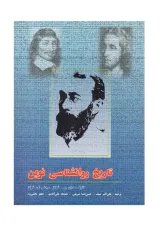 کتاب تاریخ روانشناسی نوین