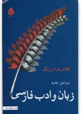 کتاب زبان و ادب فارسی