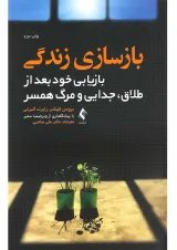 کتاب بازسازی زندگی