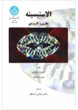 کتاب الاستیسیته نظری و کاربردی