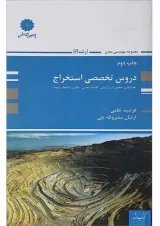 کتاب دروس تخصصی استخراج مجموعه مهندسی معدن
