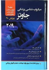 کتاب میکروب شناسی پزشکی جاوتز مبحث ویروس شناسی جلد 2 ویرایش بیست و هشتم 2019