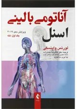 کتاب آناتومی بالینی اسنل مبحث تنه جلد 1 ویرایش دهم 2019