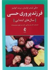 کتاب فرزند پروری حسی