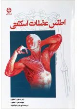 کتاب اطلس عضلات اسکلتی