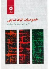 کتاب خصوصیات الیاف نساجی