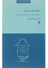 کتاب حقوق اموال غیرمنقول