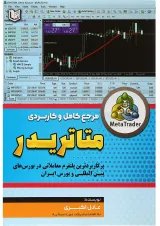کتاب مرجع کامل و کاربردی متاتریدر