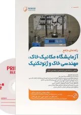 کتاب راهنمای جامع آزمایشگاه مکانیک خاک مهندسی خاک و ژئوتکنیک