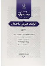 کتاب الزامات عمومی ساختمان