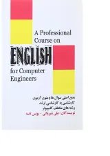کتاب A professional course on English for computer engineers