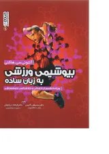 کتاب بیوشیمی ورزشی به زبان ساده