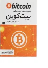 کتاب بیت کویین