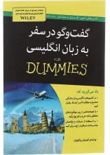 کتاب گفت و گو در سفر به زبان انگلیسی مجموعه دامیز