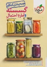جمع بندی ریاضی گسسته و آمار و احتمال خیلی سبز