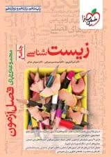 کتاب فصل آزمون زیست شناسی جامع خیلی سبز