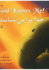 God Knows Me English Book