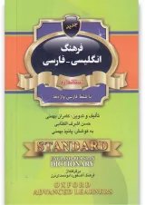 کتاب فرهنگ انگلیسی فارسی