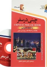 کتاب چینی در سفر