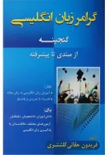 کتاب گرامر زبان انگلیسی