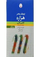کتاب فرهنگ معاصر هزاره