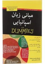 کتاب مبانی زبان اسپانیایی مجموعه دامیز