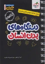 جیبی دستگاه های بدن خیلی سبز