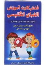 فلش کارت آموزش الفبای انگلیسی