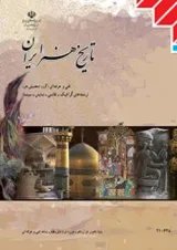 کتاب درسی تاریخ هنر ایران فنی حرفه ای