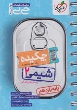 جیبی شیمی یازدهم خیلی سبز