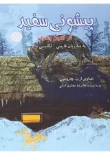 کتاب پیشونی سفید