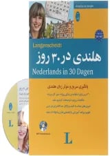 کتاب هلندی در 30 روز