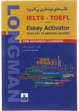 کتاب قالب های نوشتاری پرکاربرد IELTS - TOEFL