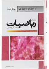 کتاب فرهنگ ریاضیات مک گیل