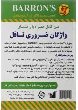 کتاب متن کامل همراه با راهنمای واژگان ضروری تافل