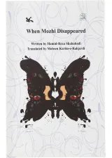 When Mozhi Disappeared