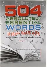کتاب 504 واژه کاملا ضروری