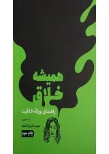 هميشه خلاق نشر مون