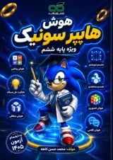 هوش هایپرسونیک ششم انتشارات کاهه