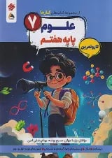 کارما علوم هفتم مبتکران
