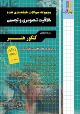 تست خلاقیت تصویری و تجسمی چهارخونه