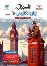 فینال زبان انگلیسی دهم مشاوران آموزش