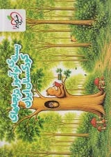 بسته ی نوآموز تربچه های کودکستان ایران خیلی سبز