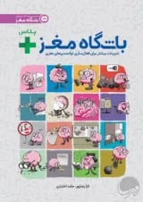 باشگاه مغز پلاس مهرسا