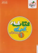 کار عربی زبان قرآن دهم خیلی سبز